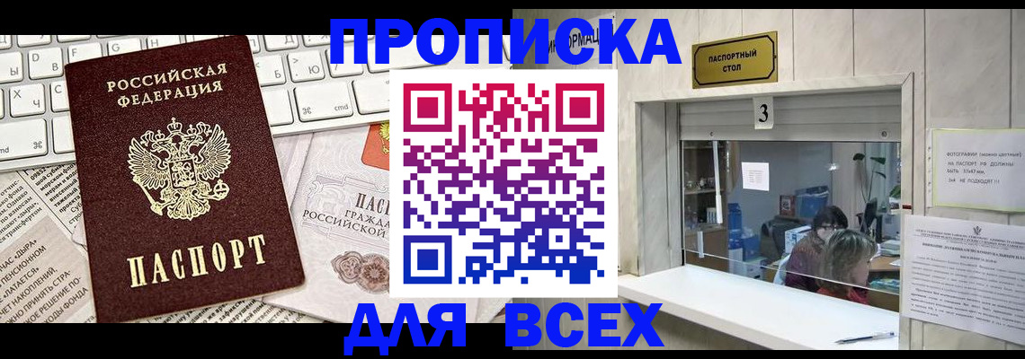 прописка 2026 в Михайлове